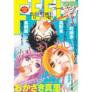 FEEL YOUNG (フィールヤング) 2016年 03月号 [雑誌]