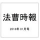 法曹時報 2016年 01月号 [雑誌]