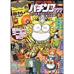 ヨドバシ Com 漫画パチンコ 777 スリーセブン 2016年 03月号 雑誌 通販 全品無料配達