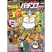 漫画パチンコ 777 (スリーセブン) 2016年 03月号 [雑誌]