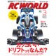 RC WORLD (ラジコン ワールド) 2016年 03月号 [雑誌]