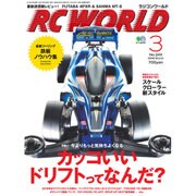 RC WORLD (ラジコン ワールド) 2016年 03月号 [雑誌]