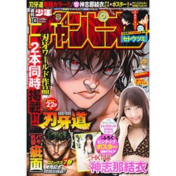 週刊少年チャンピオン 2016年 2/18号 No.10 [雑誌]