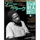 ジャズの巨人 2016年 2/16号 22 [雑誌]