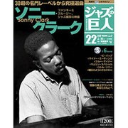 ジャズの巨人 2016年 2/16号 22 [雑誌]