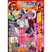 GUNDAM A (ガンダムエース) 2016年 03月号 [雑誌]