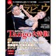 月刊 ダンスビュウ 2016年 03月号 [雑誌]