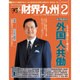 財界九州 2016年 02月号 [雑誌]