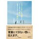 ラブレターを代筆する日々を過ごす「僕」と、依頼をするどこかの「誰か」の話。 [単行本]