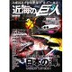 近海の巨人 （地球丸ムック） [ムックその他]
