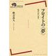 フロイトの"夢"―精神分析の誕生(岩波現代全書) [全集叢書]