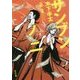 サンブンノニ(角川文庫) [文庫]