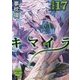 キマイラ〈17〉玄象変(角川文庫) [文庫]