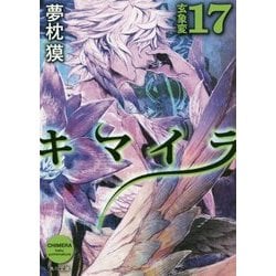 ヨドバシ Com キマイラ 17 玄象変 角川文庫 文庫 通販 全品無料配達