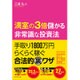 満室の3倍儲かる非常識な投資法―手取り1800万円らくらく稼ぐ合法的裏ワザ [単行本]