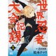 世界忍者大会記録 1（B's LOG Comics） [コミック]