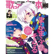 歌ってみたの本　March　2016(カドカワエンタメムック) [ムックその他]
