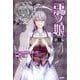Comic悪ノ娘 第3幕 [コミック]