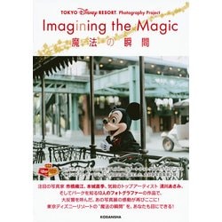 ヨドバシ Com Tokyo Disney Resort Photography Project Imagining The Magic 魔法の瞬間 単行本 通販 全品無料配達