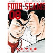 フォーシーム<８>(ビッグ コミックス) [コミック]