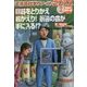 近未来科学ファイル20XX〈2〉生命の神秘の巻―臓器をとりかえ若がえり!永遠の命が手に入る!? [全集叢書]