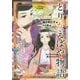 とりかえばや物語―男装の美少女と、姫君になった美少年(ストーリーで楽しむ日本の古典〈13〉) [全集叢書]