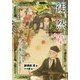 徒然草―教えて兼好法師さま、生き方に迷ったときの読むお薬!(ストーリーで楽しむ日本の古典〈14〉) [全集叢書]
