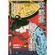 東海道四谷怪談―非情で残忍で、切なく悲しい物語(ストーリーで楽しむ日本の古典〈15〉) [全集叢書]