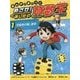 まんがで身につくめざせ!あしたの算数王〈1〉可能性の数、確率 [コミック]