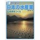 守ろう・育てよう日本の水産業〈3〉未来をつくる [全集叢書]