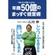 「おとうふ工房いしかわ」年商50億のまっすぐ経営術 [単行本]