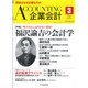 企業会計 2016年 03月号 [雑誌]