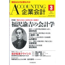 企業会計 2016年 03月号 [雑誌]