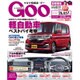 GOO首都圏版 2016年 2/21号 [雑誌]