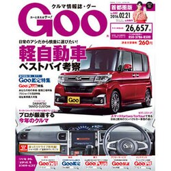 GOO首都圏版 2016年 2/21号 [雑誌]