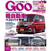 GOO首都圏版 2016年 2/21号 [雑誌]