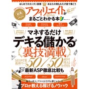 アフィリエイトがまるごとわかる本 (100％ムックシリーズ) [ムックその他]