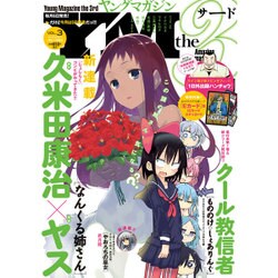 サード 2016年 2/20号 [雑誌]