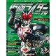 仮面ライダー・オフィシャル・パーフェクトブック 2016年 2/16号 [雑誌]