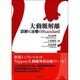 大動脈解離―診断と治療のStandard [単行本]