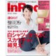 In Red (イン レッド) 2016年 03月号 [雑誌]