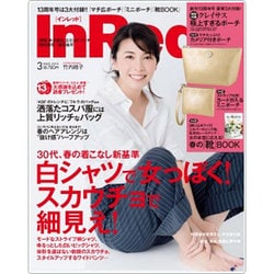 In Red (イン レッド) 2016年 03月号 [雑誌]