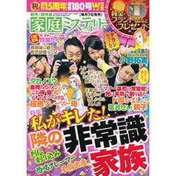 家庭ミステリー 2016年 03月号 [雑誌]