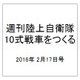 週刊陸上自衛隊10式戦車をつくる 2016年 2/17号 [雑誌]
