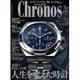 Chronos (クロノス) 日本版 2016年 03月号 [雑誌]