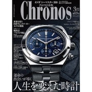 Chronos (クロノス) 日本版 2016年 03月号 [雑誌]