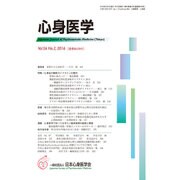 心身医学 2016年 02月号 [雑誌]