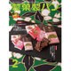 製菓製パン 2016年 02月号 [雑誌]