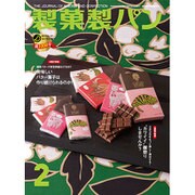 製菓製パン 2016年 02月号 [雑誌]