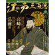 ビジュアル江戸三百藩 2016年 2/9号 [雑誌]